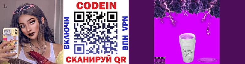 Codein напиток Lean (лин)  Купить закладки  Сафоново 